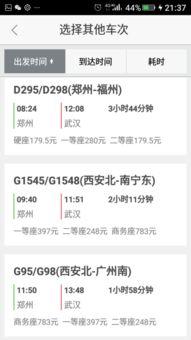 武汉火车票最新爆料,最新爆料揭示购票新趋势  第3张